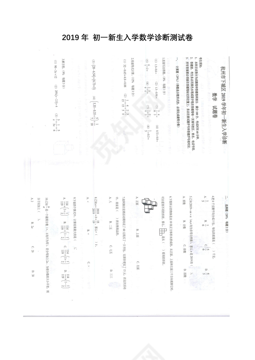 人教版小升初数学测试卷