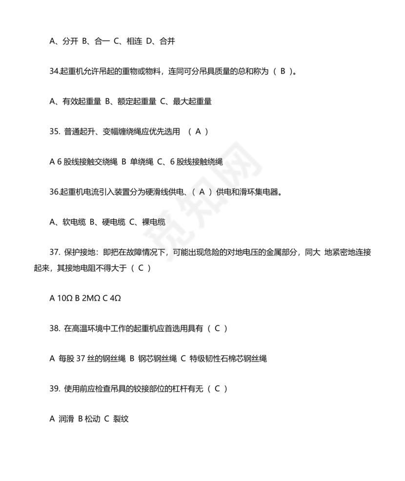 特种设备安全管理员考试题库