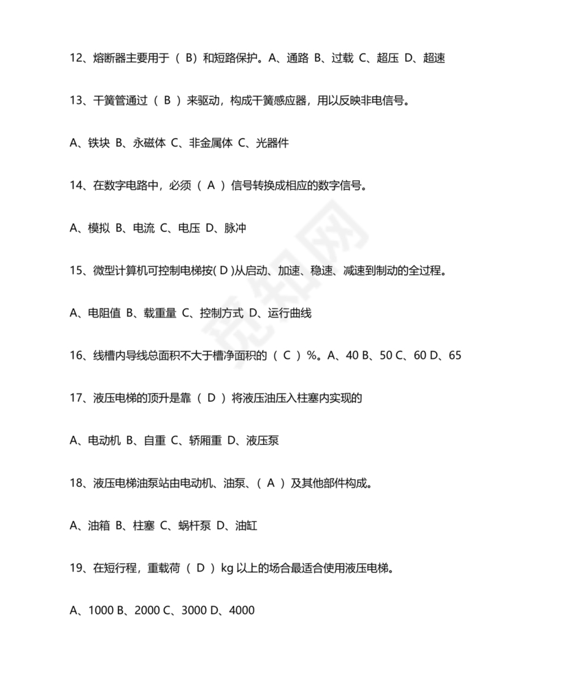 特种设备安全管理员考试题库