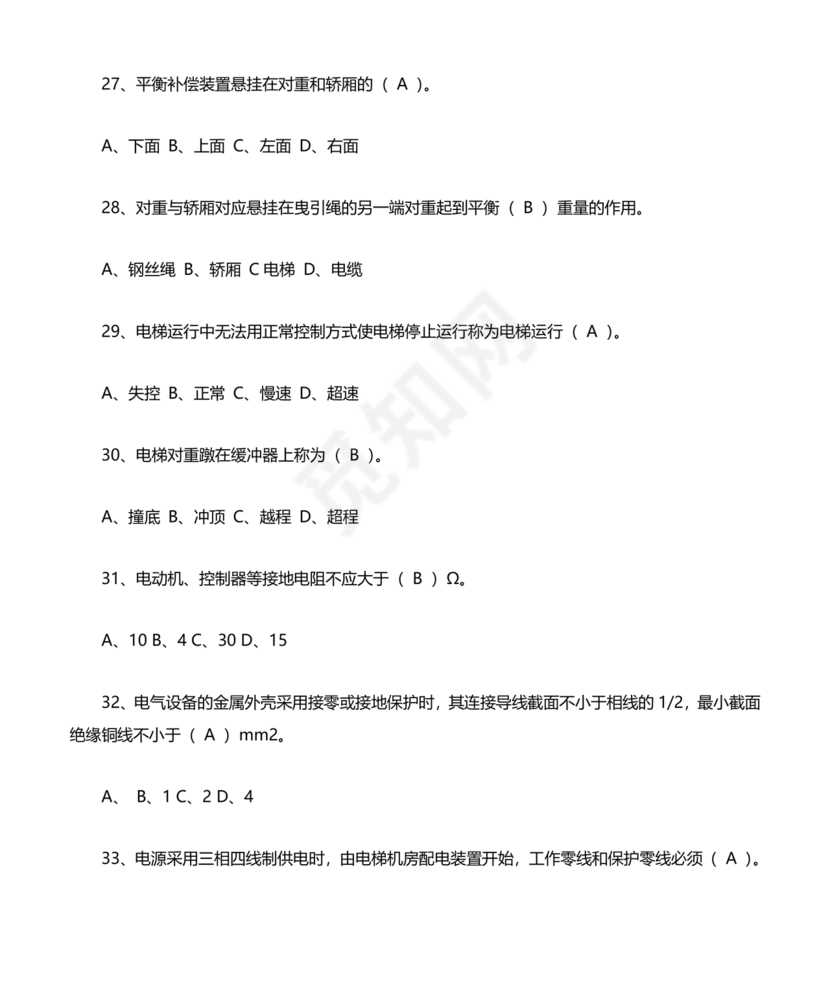 特种设备安全管理员考试题库