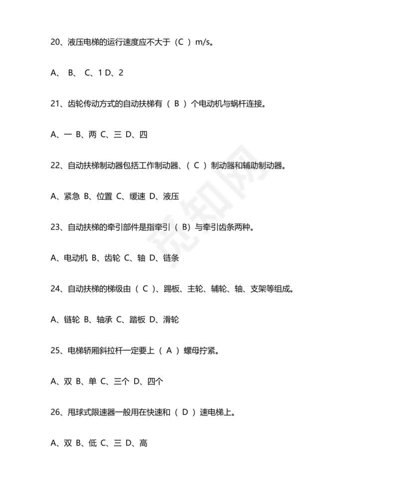 特种设备安全管理员考试题库