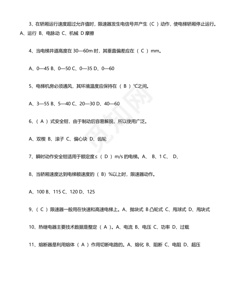 特种设备安全管理员考试题库