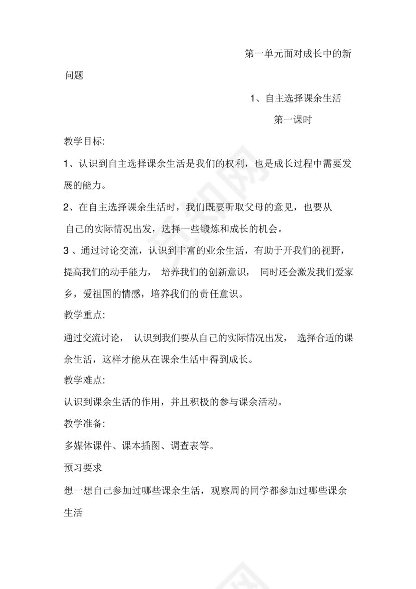 五年级上册道德与法治教案