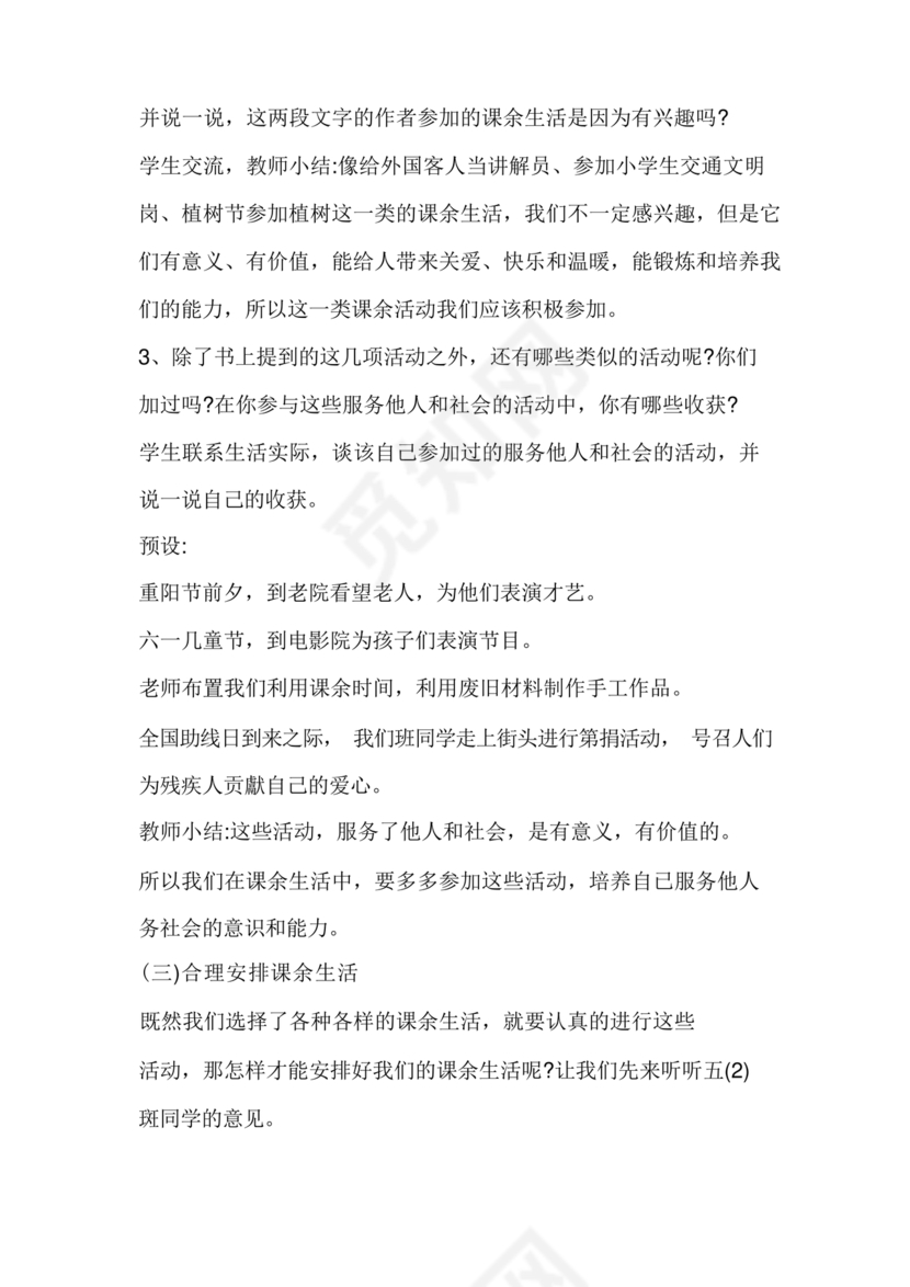 五年级上册道德与法治教案