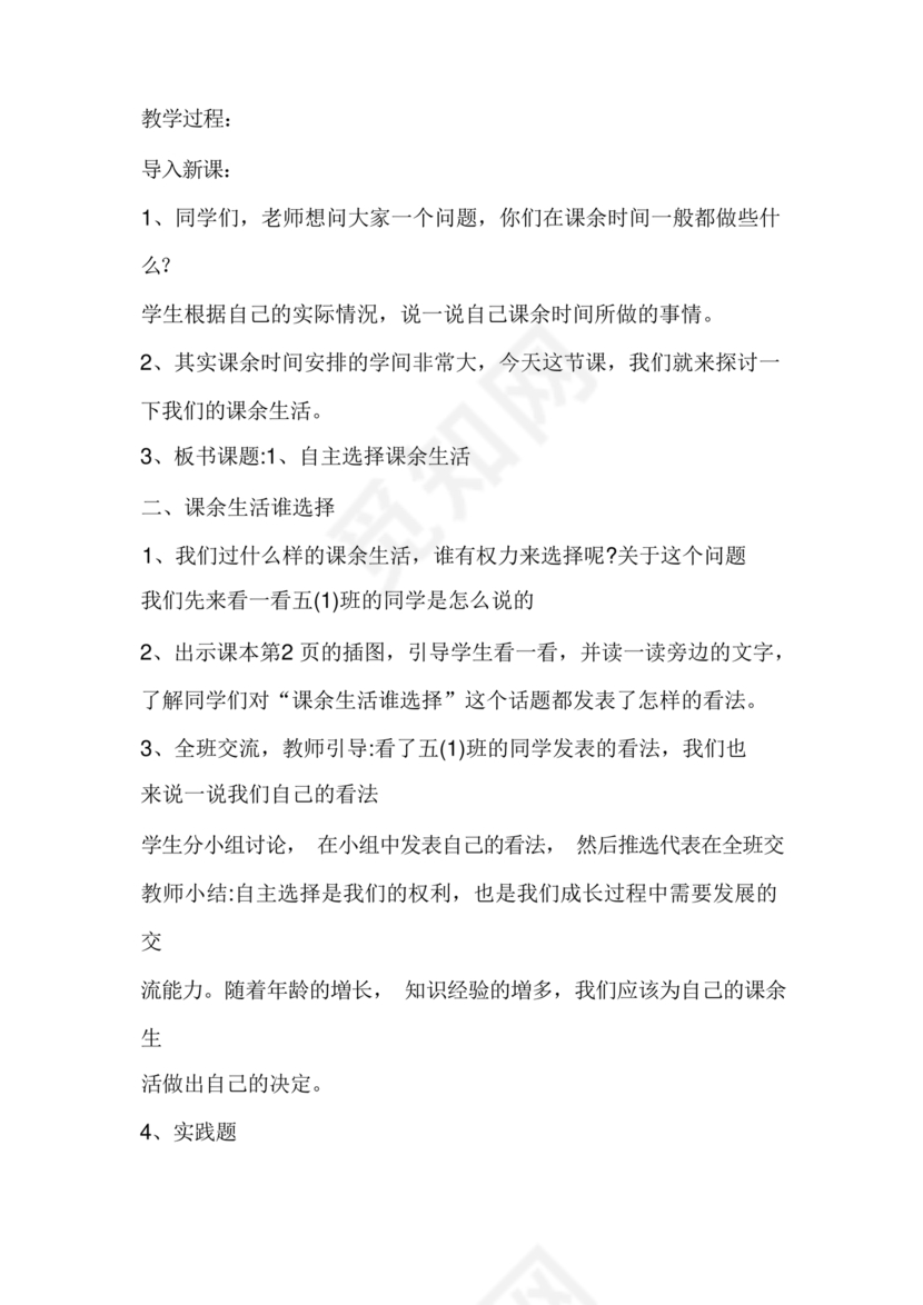 五年级上册道德与法治教案