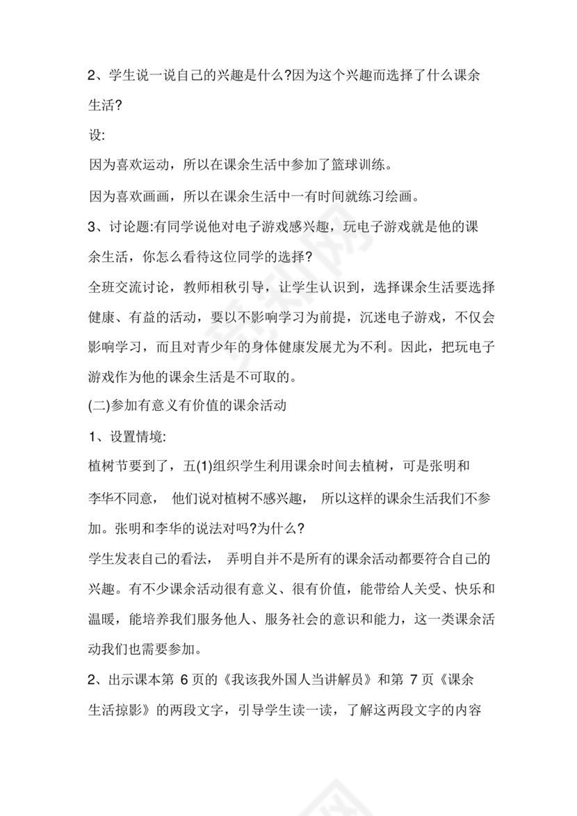 五年级上册道德与法治教案