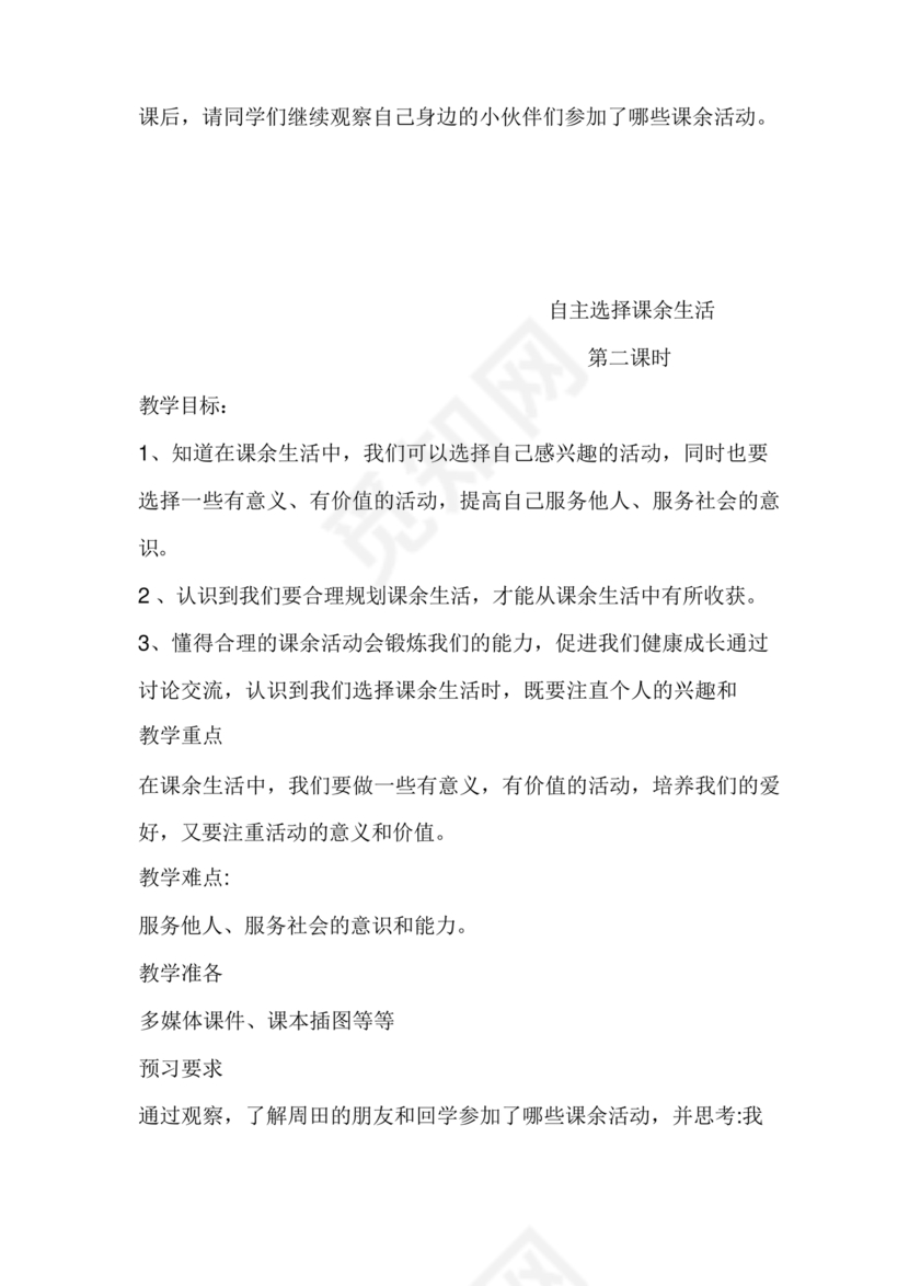 五年级上册道德与法治教案