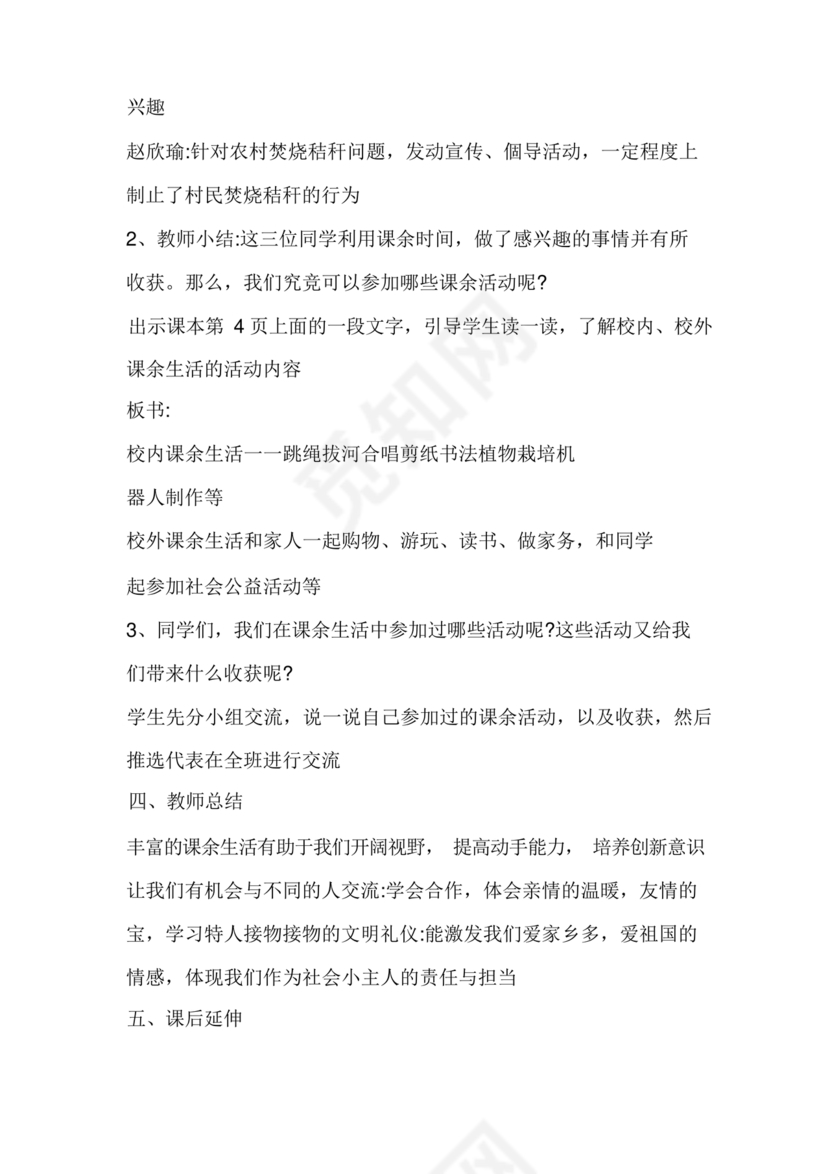 五年级上册道德与法治教案