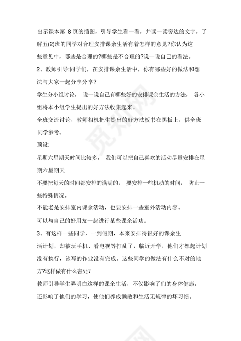 五年级上册道德与法治教案