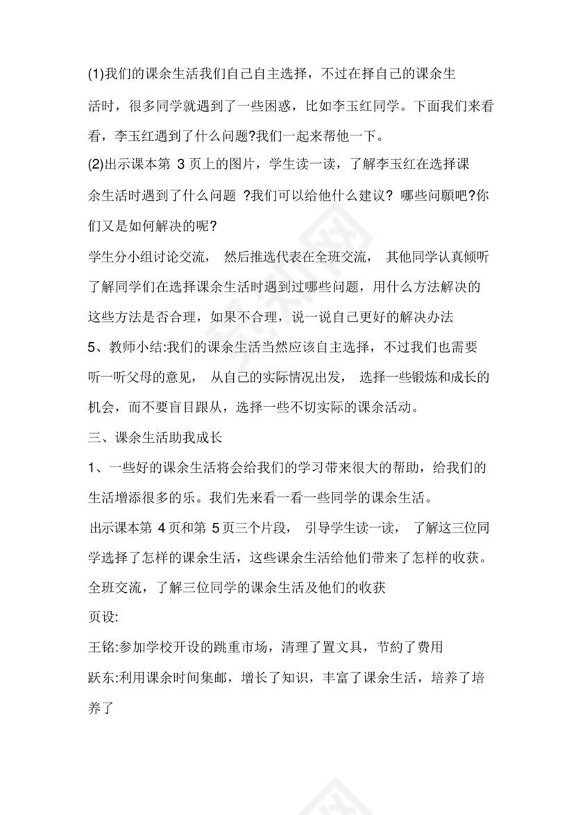 五年级上册道德与法治教案