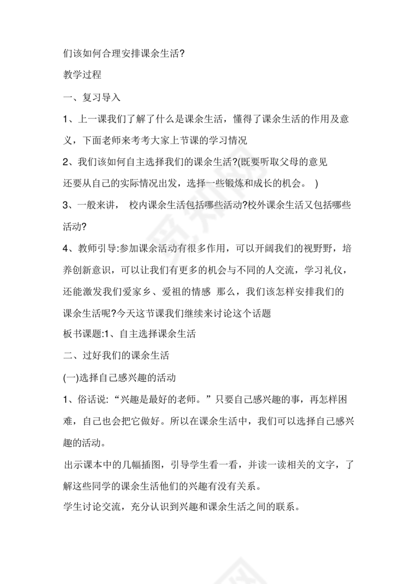 五年级上册道德与法治教案