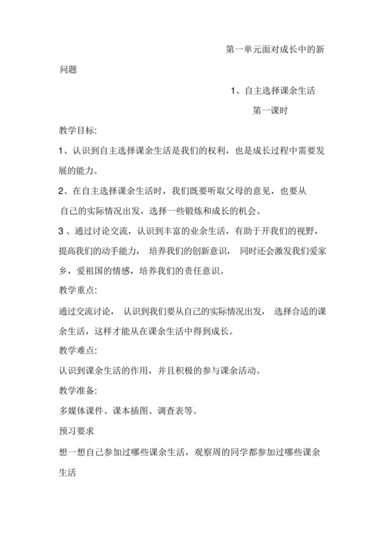 五年级上册道德与法治教案