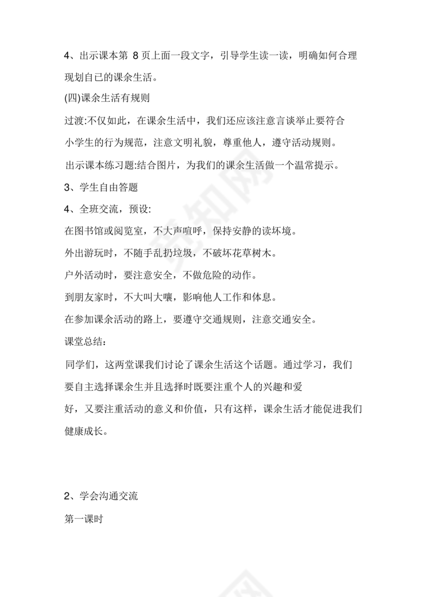 五年级上册道德与法治教案