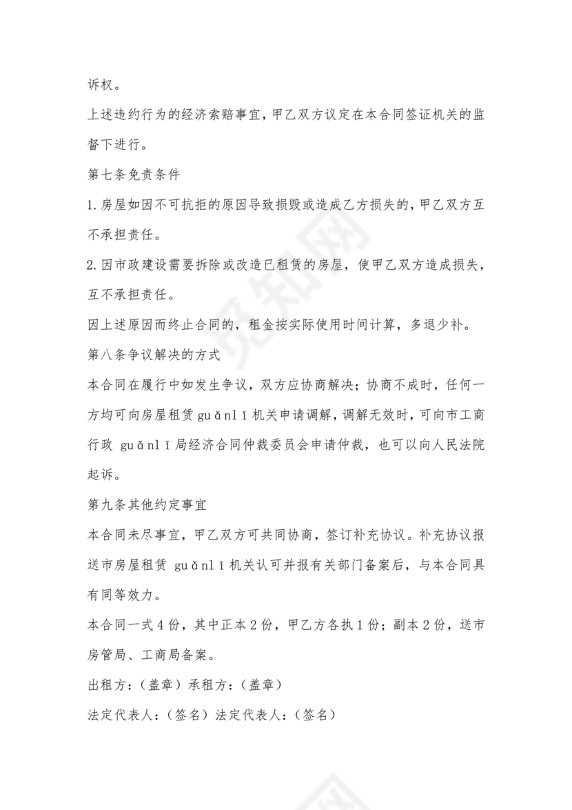 自建房租赁合同