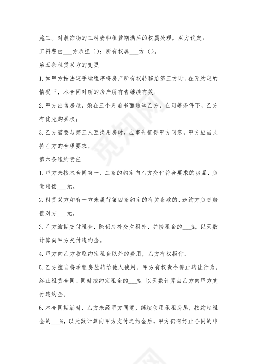 自建房租赁合同