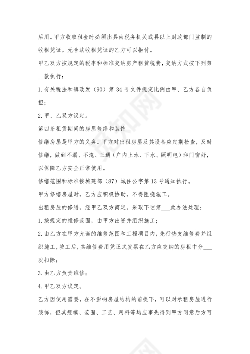 自建房租赁合同