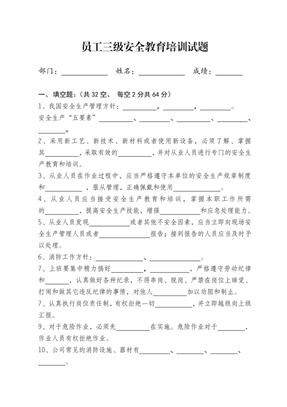 三级安全教育培训考试题及答案