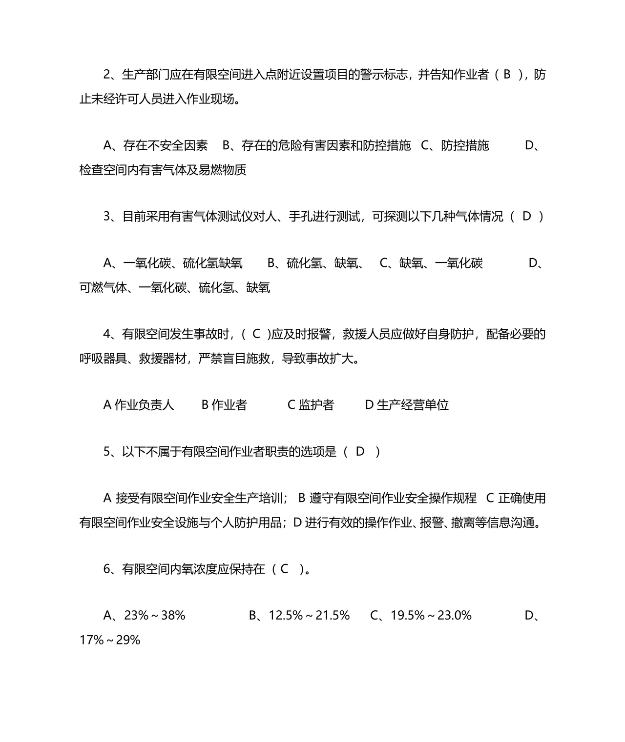 有限空间考试题库及答案