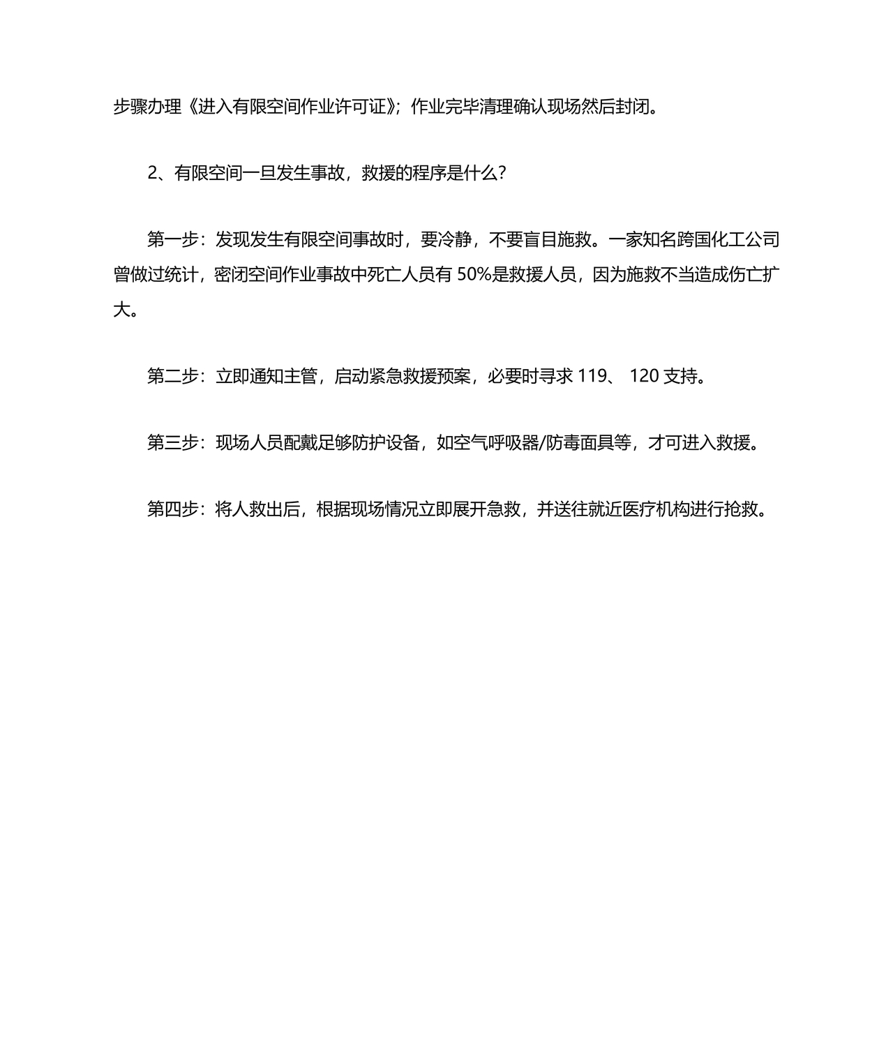 有限空间考试题库及答案