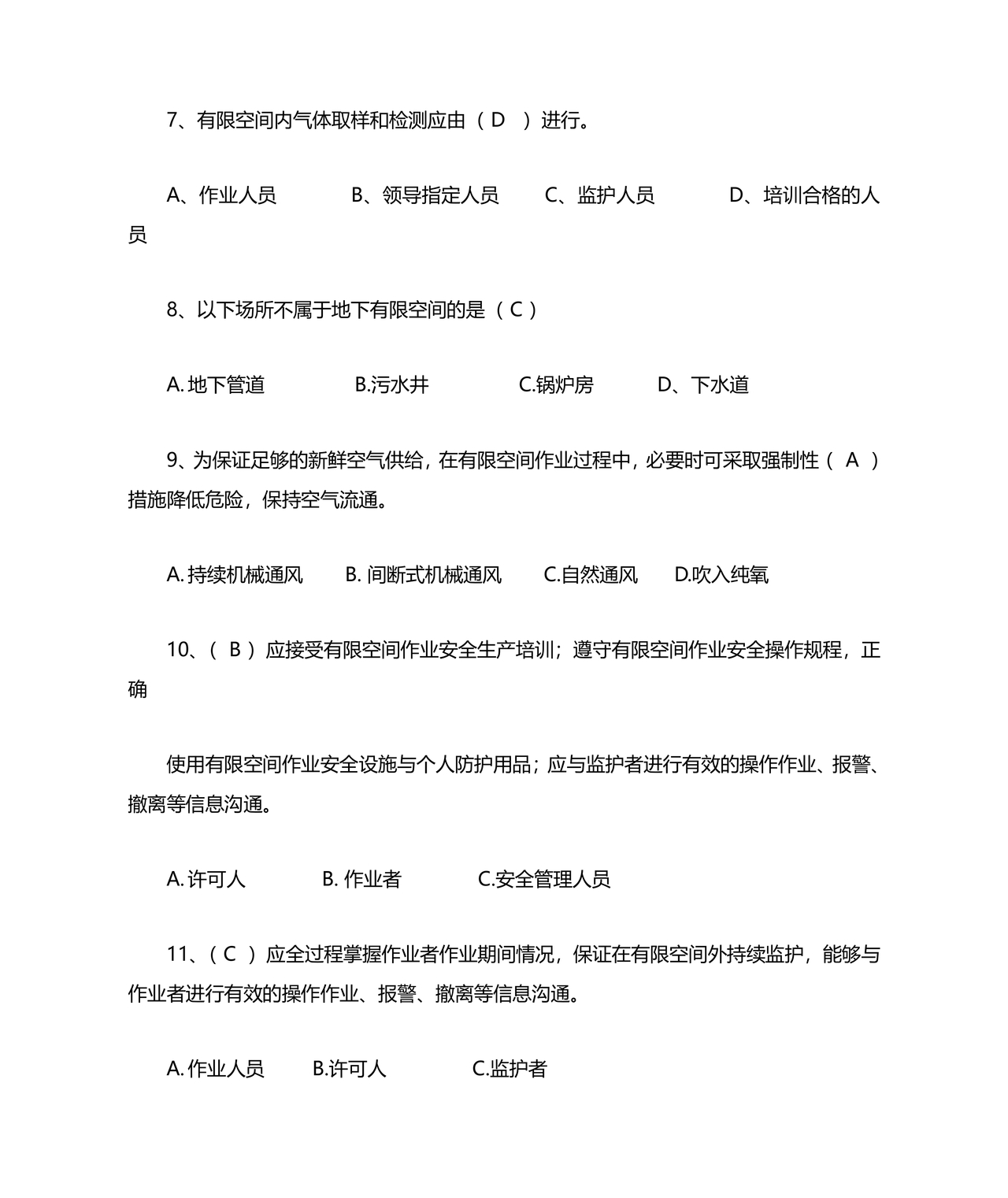 有限空间考试题库及答案