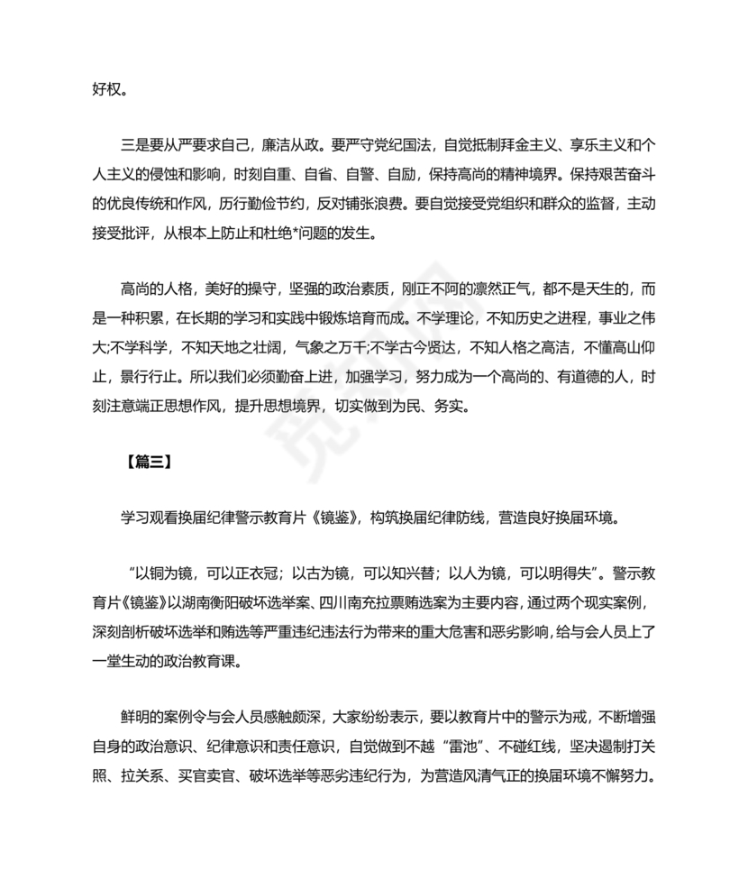 观看警示教育片心得体会10篇