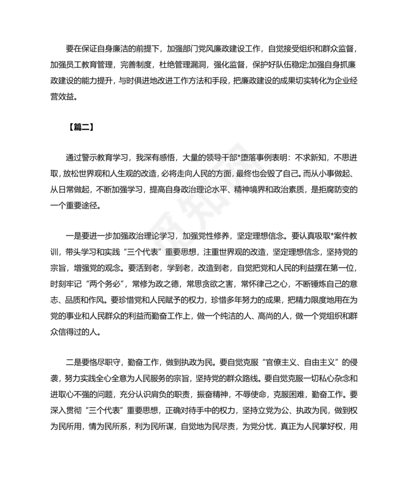 观看警示教育片心得体会10篇