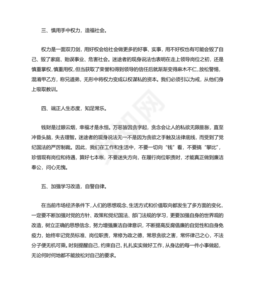观看警示教育片心得体会10篇