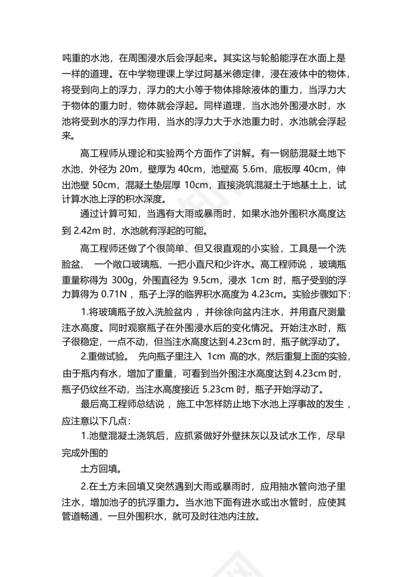 土木工程实习日记