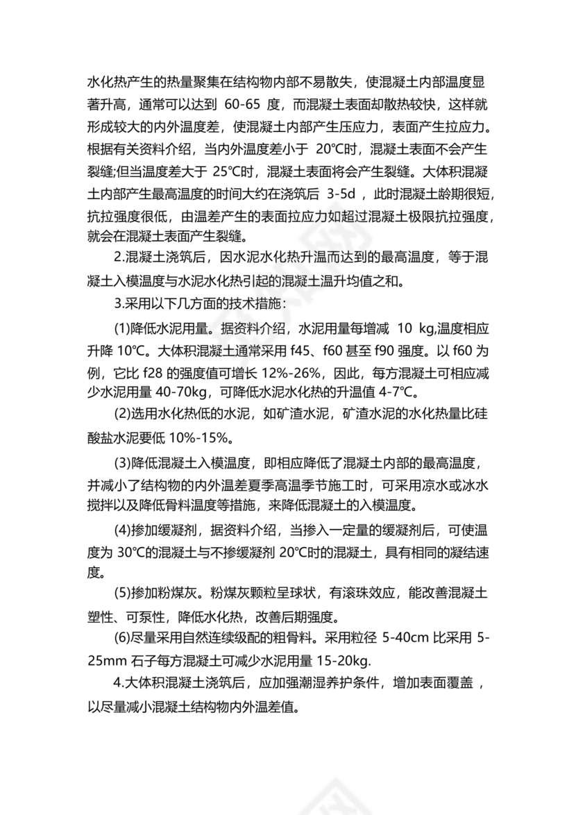 土木工程实习日记