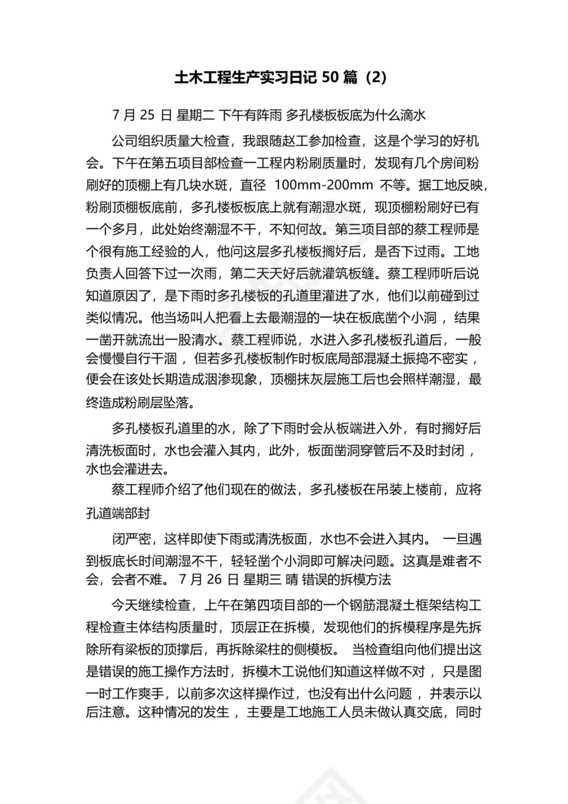 土木工程实习日记
