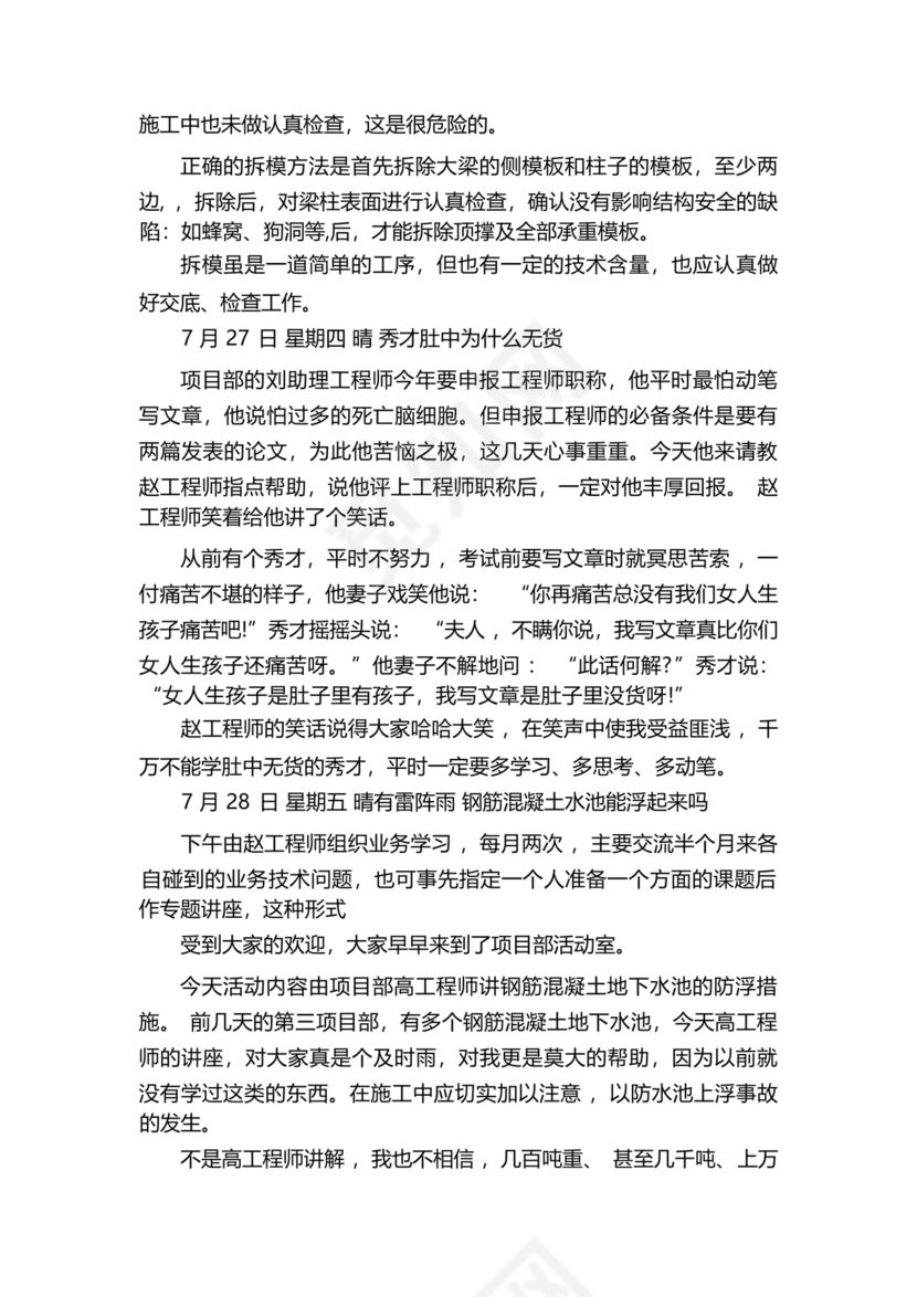 土木工程实习日记