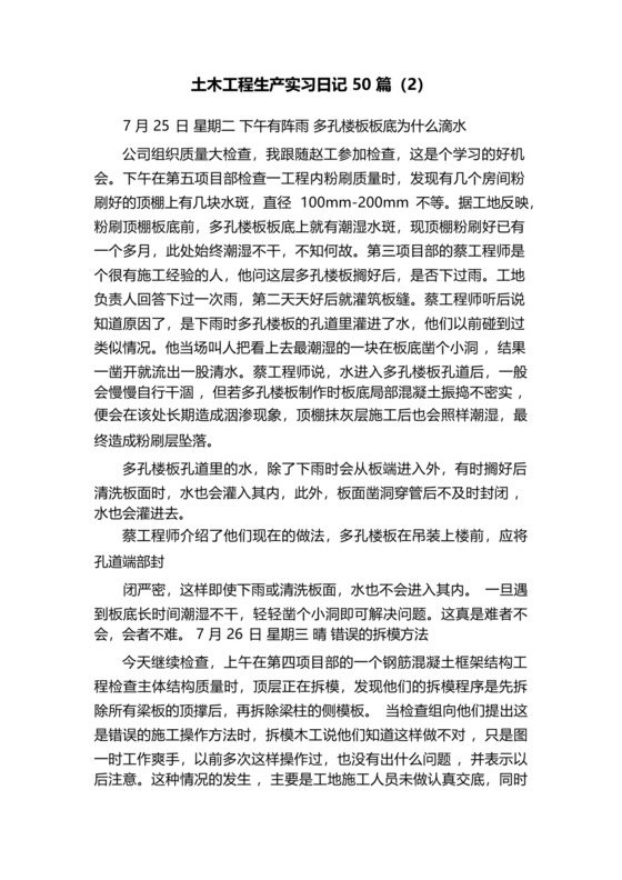 土木工程实习日记