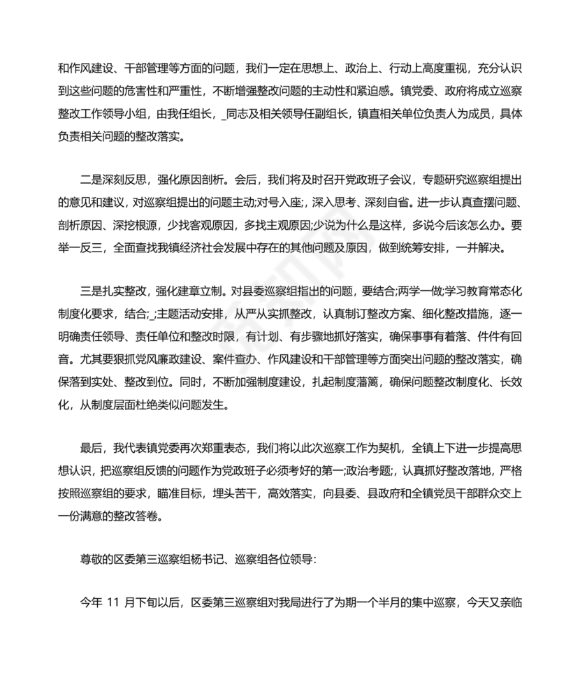 巡察反馈会表态发言稿