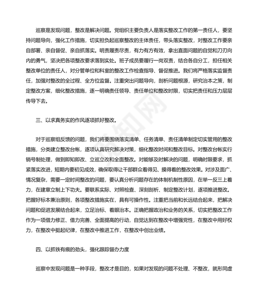 巡察反馈会表态发言稿