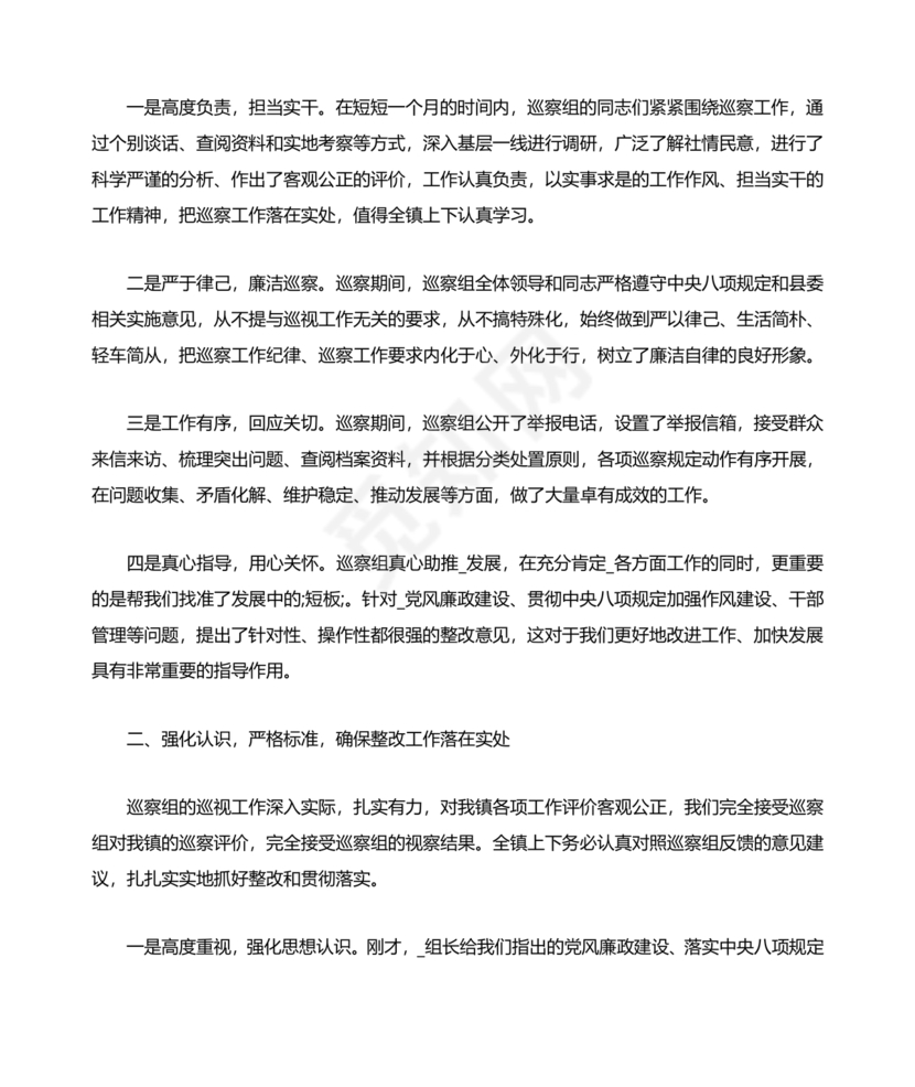 巡察反馈会表态发言稿