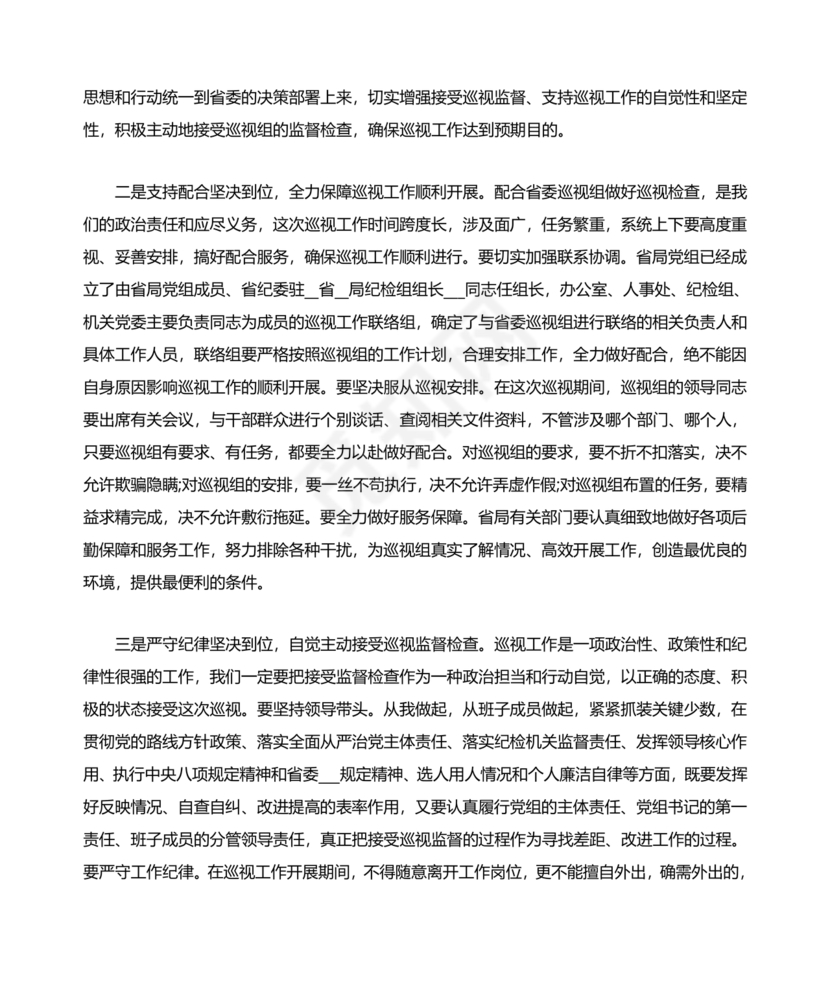 巡察反馈会表态发言稿