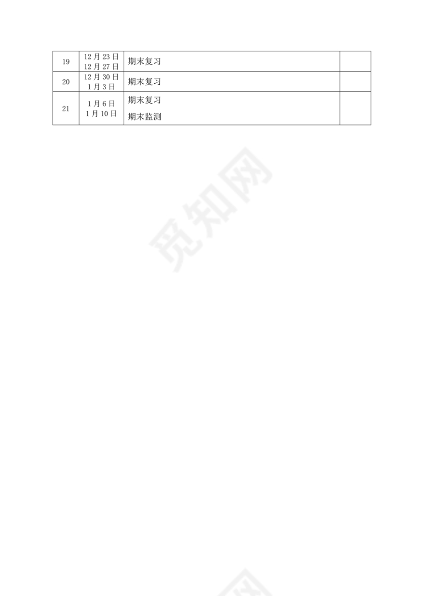 九年级英语教学计划上学期