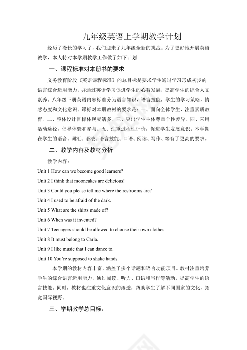 九年级英语教学计划上学期