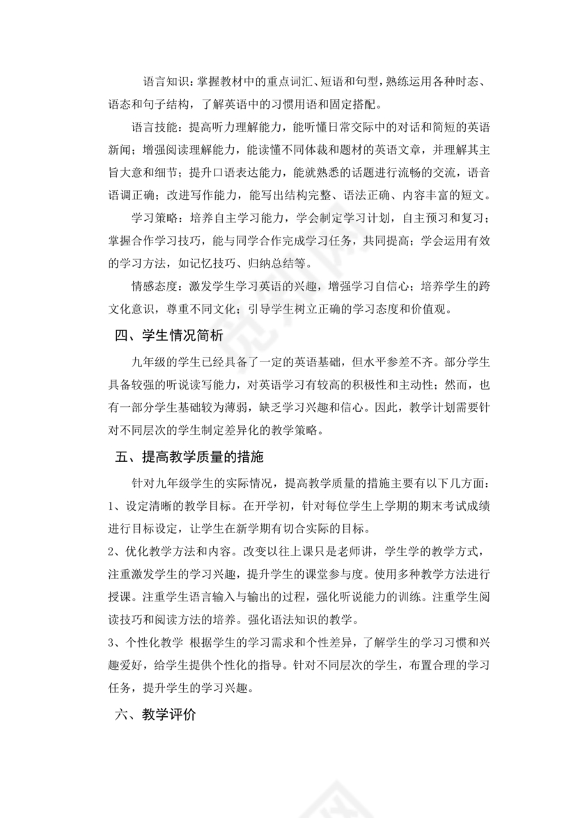 九年级英语教学计划上学期