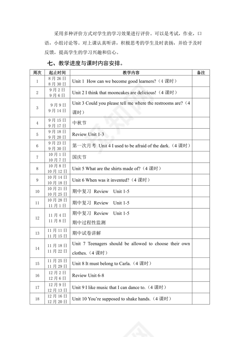 九年级英语教学计划上学期