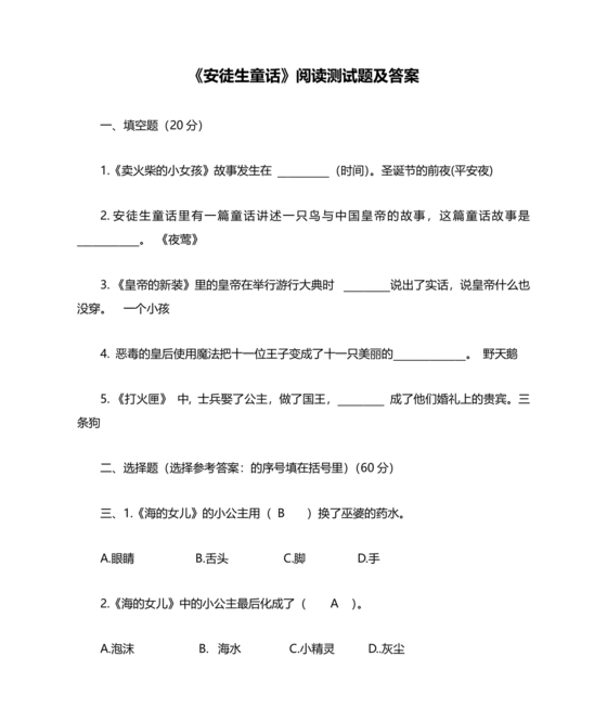 安徒生童话考题及答案三年级