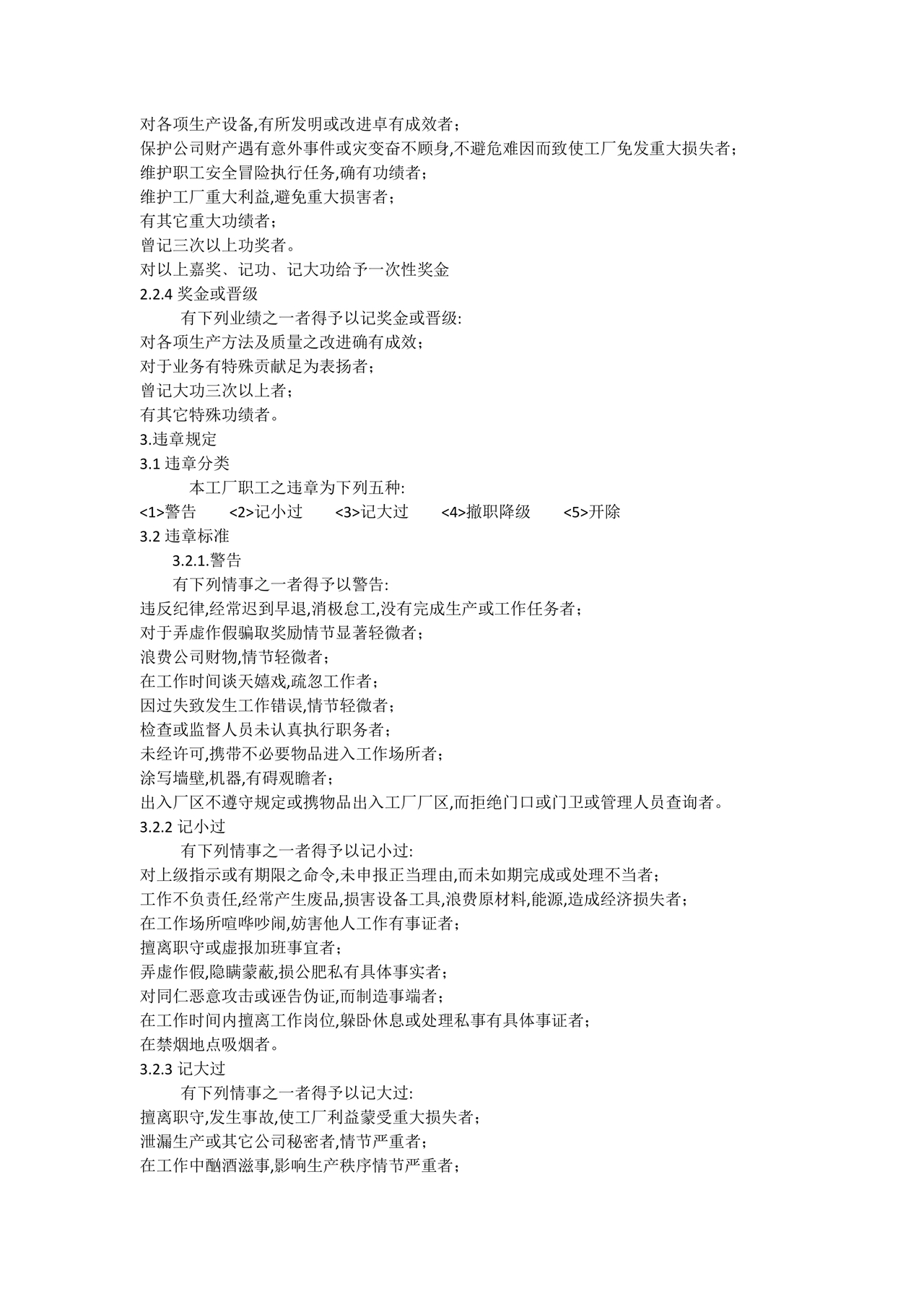 员工守则和规章制度