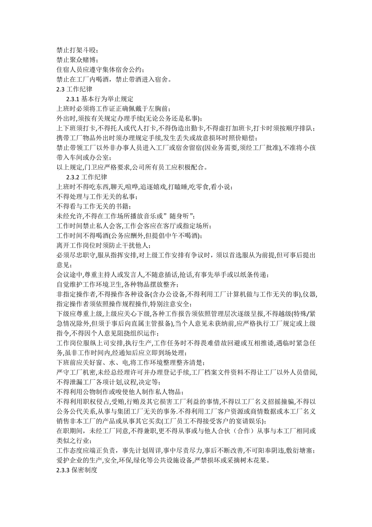 员工守则和规章制度