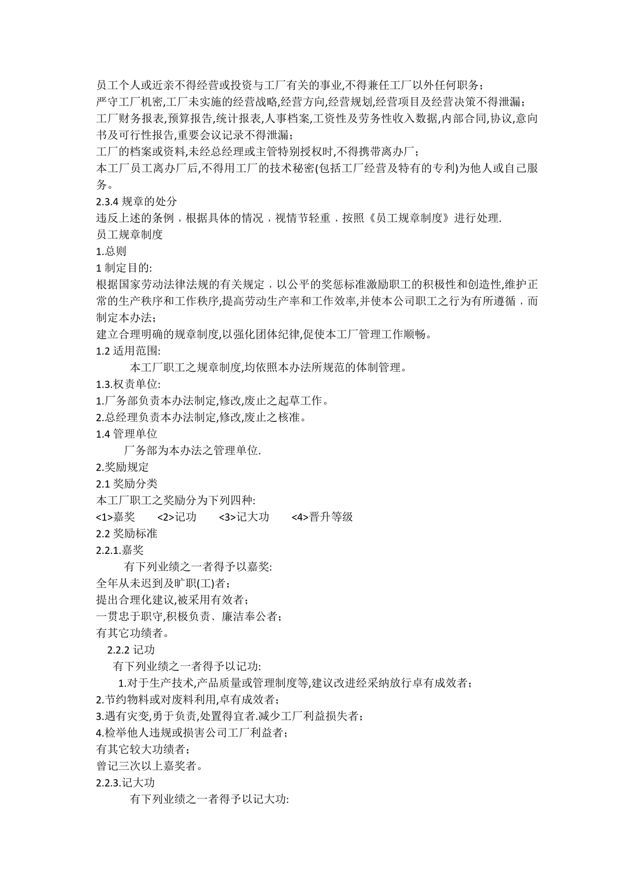 员工守则和规章制度