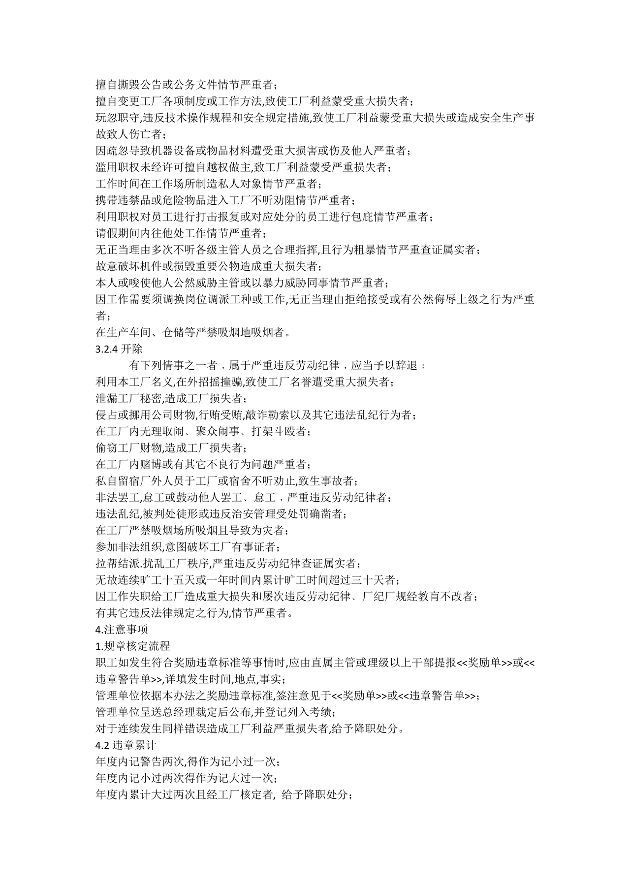 员工守则和规章制度