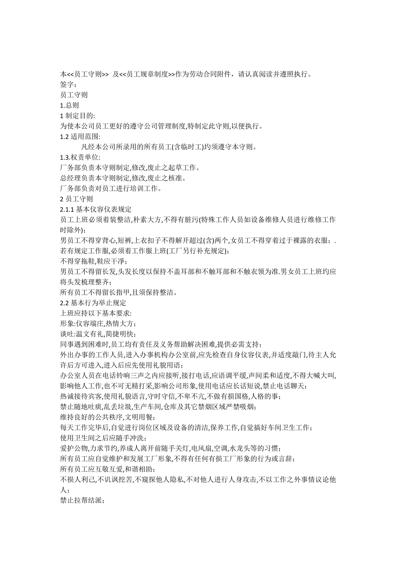 员工守则和规章制度