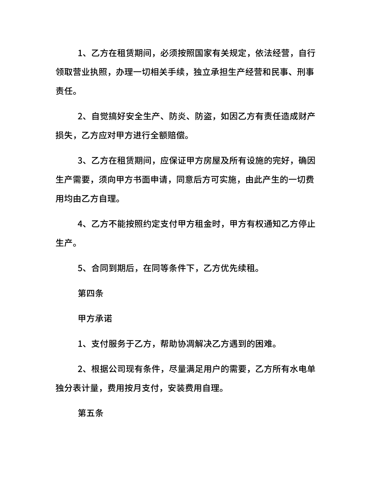 生产车间租赁合同内容