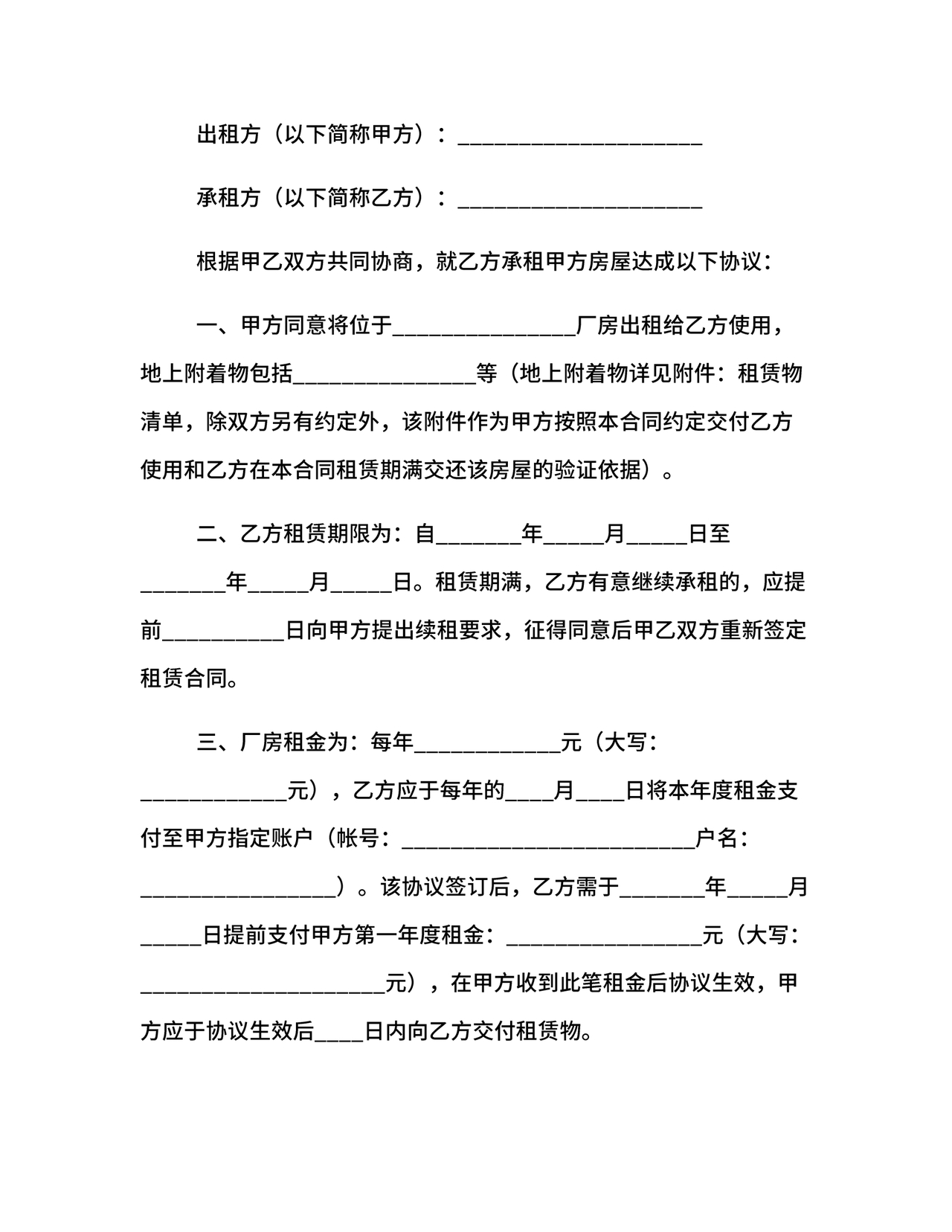 生产车间租赁合同内容