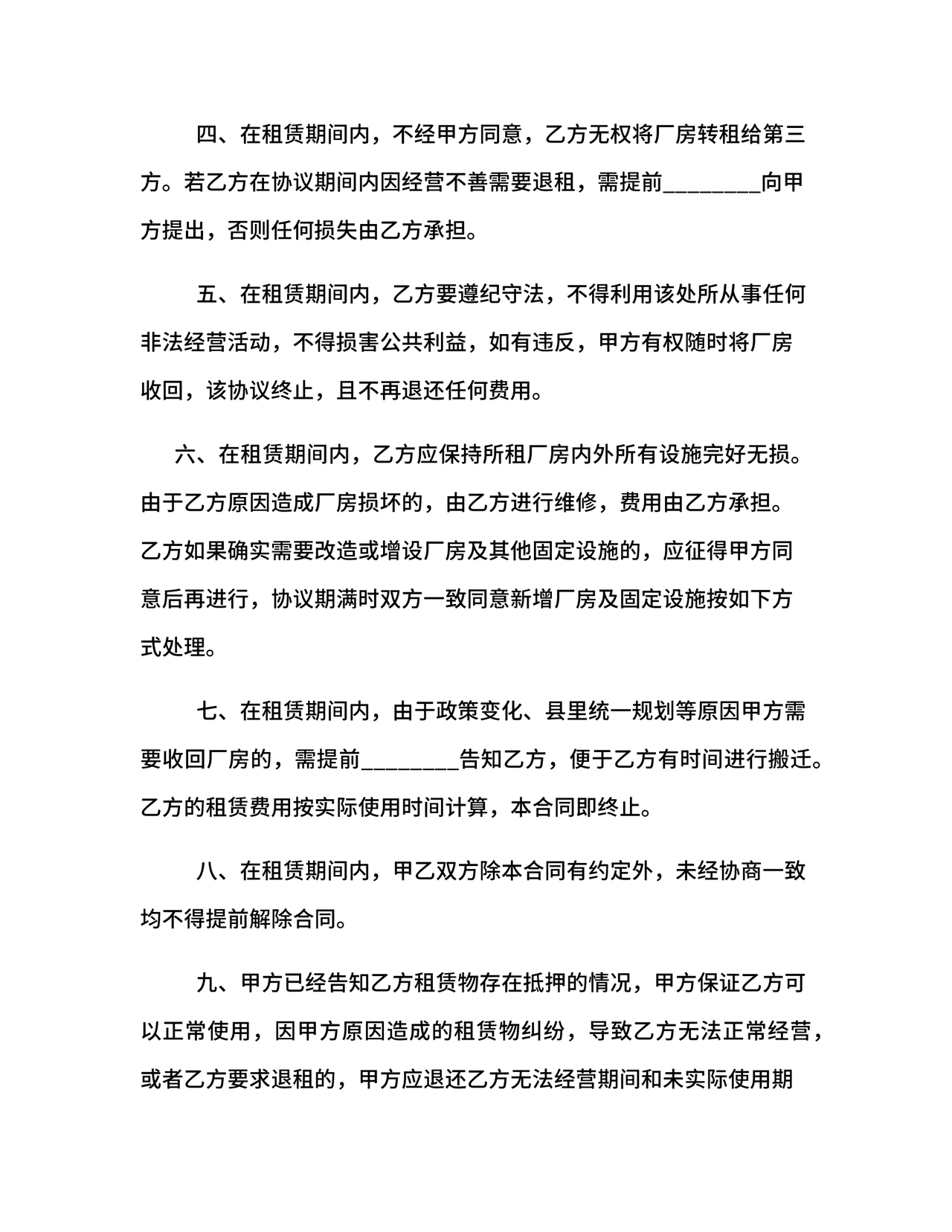 生产车间租赁合同内容