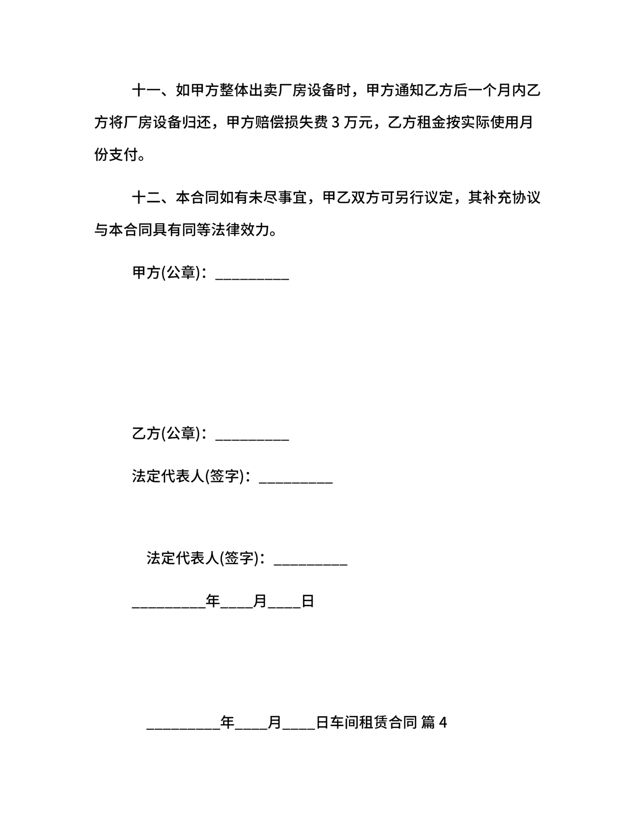 生产车间租赁合同内容